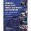 Medium/Heavy Duty Truck Technician Certification Test Preparation Manual 1