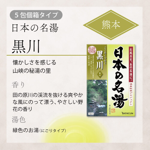 Japan Hot Spring - Kurokawa - 30g - 5 piece 1