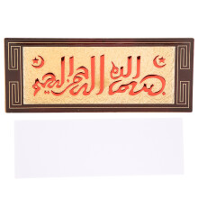 Vintage deurbordje met reliëf van Arabische kalligrafie, islamitische wanddecoratie, decoratief deurbordje, retro deurbordje, acryl deurbordje voor
