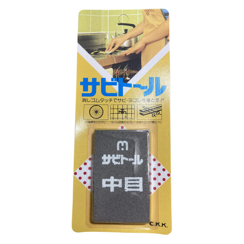Chukyokenma, M Rust Eraser, Sabitoru