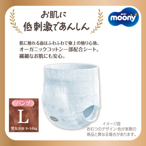 Japanese Pull-UP Diapers Moony Natural PL (9-14 kg 1