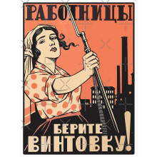 Affiche de propagande soviétique - Ouvrière armée d'un fusil (encadrée ou non)
