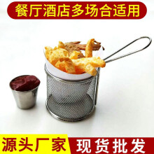 Fry Baskets, Mini Round Stainless Steel French Fries Mesh Fryer Basket Holder Cooking Tool with Sauce Cup for Kitchen Use(Four Pack)
