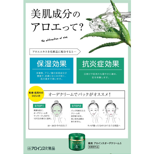 Aloince Ode Cream S 35g 2