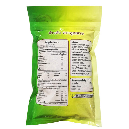 Ground Roasted Rice (Khao Khua) 250 g 1