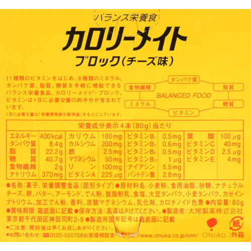 Otsuka Calorie Mate Balanced Food Chesse 2.82oz/80g (2pack) 1
