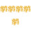 225Pcs Kid Toy Model Kit Yellow Plastic Engineering Workers Figurines 6
