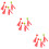 12Pièces Jeu Kick Shuttlecock - Enfants Fun 9