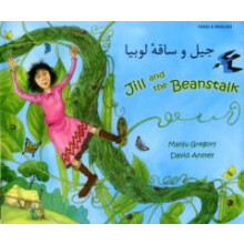 Jill and the Beanstalk in Farsi and English by Manju Gregory Hardcover