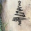 Metal Christmas Tree Wall Art Black 1pc 5