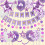 Ensemble de décoration d'anniversaire violet avec banderole, ballons et 1