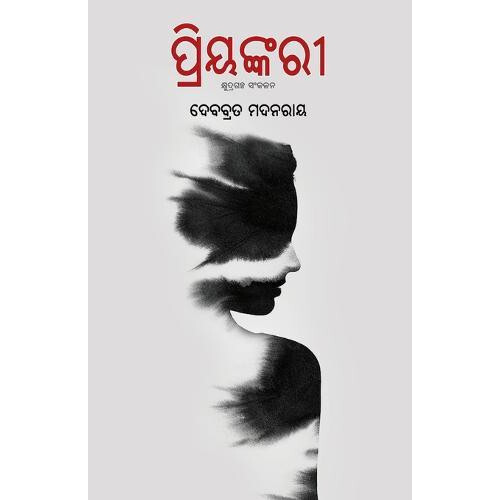 Priyankari by Debabrata Madanray Paperback Book