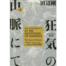 H.P. Lovecrafts At the Mountains of Madness Volume 2 by Gou Tanabe Pap