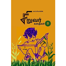 Kappiyas Children Stories 0 amp2965amp3006amp2986amp3021amp2986amp3007