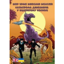 Deep Space Dinosaur Disaster by Jane West Paperback Book