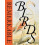 Remarkable Birds by Mark Avery Hardcover Book 1