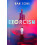 Exorcism by Han Song Paperback Book 1