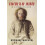 Viacheslav Ivanov by Michael Wachtel Hardcover Book 1