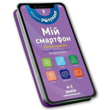 My smartphone Logic and Memory for Ages 45. Ukrainian edition by Virgi