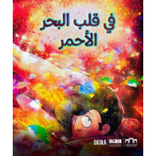 In the Heart of the Red Sea Arabic edition Hardcover Book