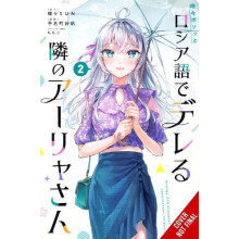 Alya Sometimes Hides Her Feelings in Russian Vol. 2 manga by Sunsunsun