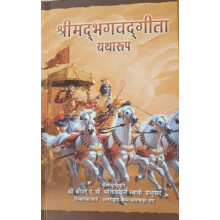 Bhagavad Gita As It Is Hindi language by A.C. Bhaktivedanta Swami Prab