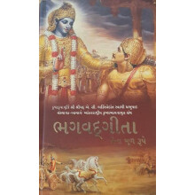 Bhagavad Gita As It Is Gujarati language by A.C. Bhaktivedanta Swami P