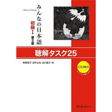 MINNA NO NIHONGO SHOKYU 1 2ND ED. CHOKAI TASK 25 by Akiko Makino Paper