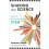 Sharing Our Science by Julia Schaletzky Paperback Book 1