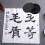 6Pcs Black Calligraphy Painting Inkstone Durable Plastic Ink Plate 4
