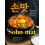 Sohnmat by Monica Lee Hardcover Book 1