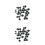 600Pcs Plastic Thumb Tacks Black Push Pins for Home School Office Use 6