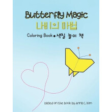 Butterfly Magic Coloring Book ENGKOR by Anna C Kim Paperback Book