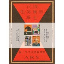 The Complete Commercial Artist Making Modern Design in Japan 19281930