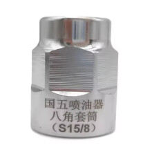 8 Points Disassembly Injector Nozzle Octagonal Pressure Cap Socket Tool Wrench S15/S16 for S15