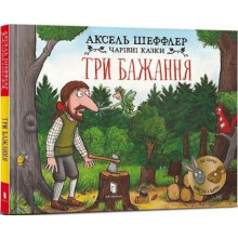 Three wishes Ukrainian language by Franz Wittkamp Hardcover Book