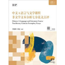 DP Chinese A Language and Literature Course Paper 1 Nonliterary Contex