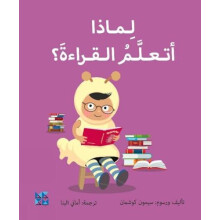 Big Questions from Little Learners Why do I have to learn to read by S
