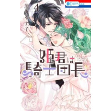 The Knight Captain is the New PrincesstoBe Vol. 4 by Yasuko Yamaru Pap