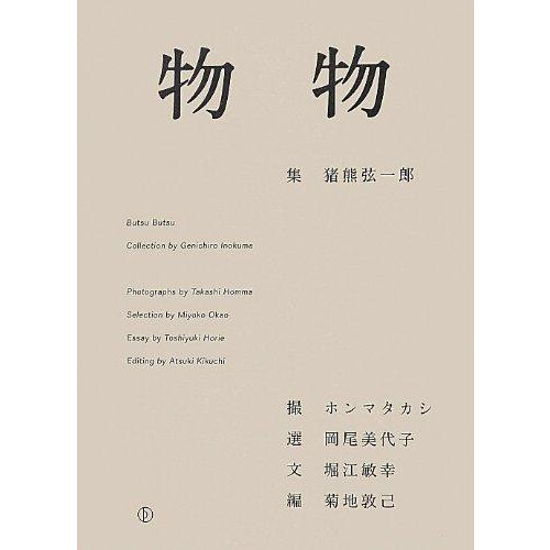 Butsu Butsu Paperback Book