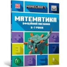 MINECRAFT Maths Official Workbook Ages 6 Ukrainian language by Brad Th