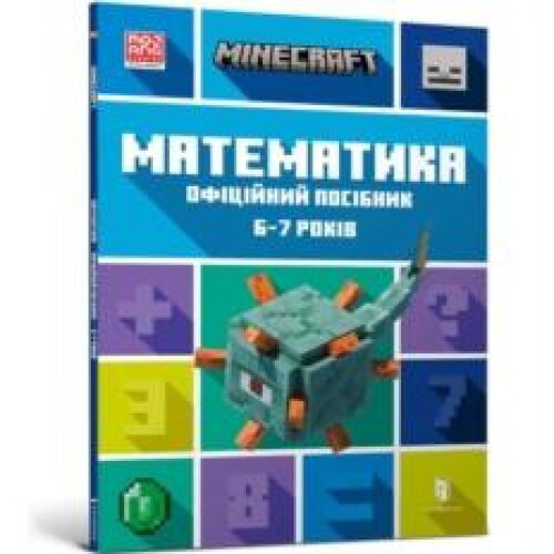 MINECRAFT Maths Official Workbook Ages 6 Ukrainian language by Brad Th