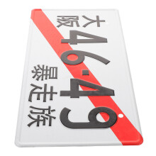 White Aluminum Embossed Japanese License Plate Decor for Car Use