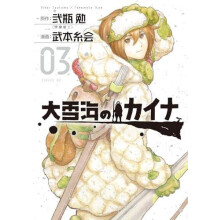 Kaina of the Great Snow Sea 3 by Tsutomu Nihei Paperback Book