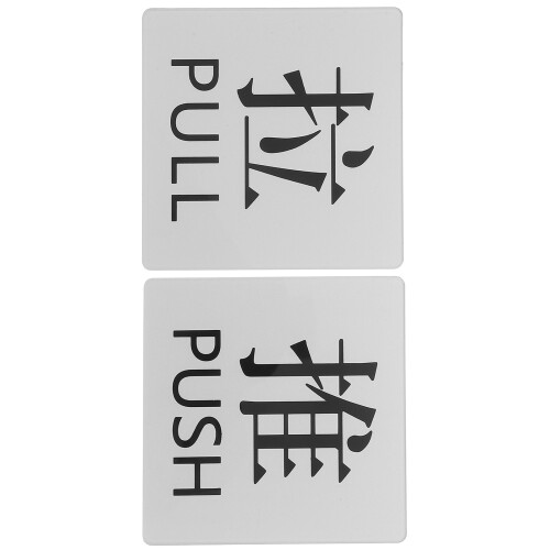 4Pcs Acrylic Push Pull Directional Door Stickers Assorted Colors