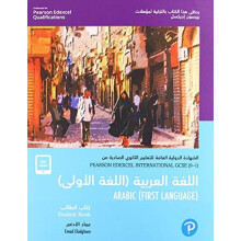 Pearson Edexcel International GCSE 91 Arabic Student Book Other Book