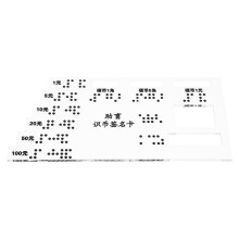 5St Draagbare Braille Bankhulpmiddel Acrylkaart Voor Visueel Beperkten