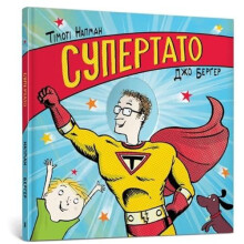 Superhero Dad. Ukrainian language by Timothy Knapman Hardcover Book