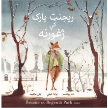 Rescue in Regents Park Pashto Language Edition by Adam Bethlehem Hardc