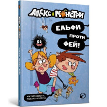 Alex and the monsters. Elves vs Fairies Ukrainian language by Jaume Co